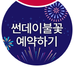 예약하기